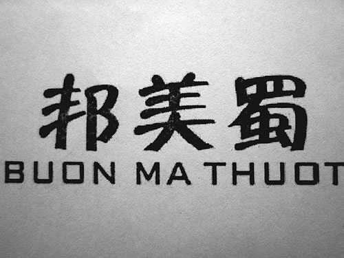 Thương hiệu Việt: Của vô chủ, ai nhanh tay thì được?